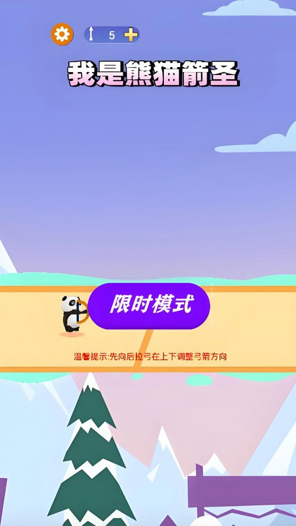 我是熊猫箭圣什么时候出 公测上线时间预告