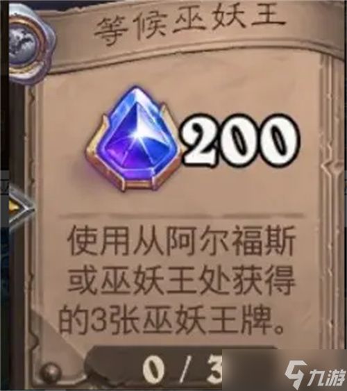 炉石传说等候巫妖王任务怎么做