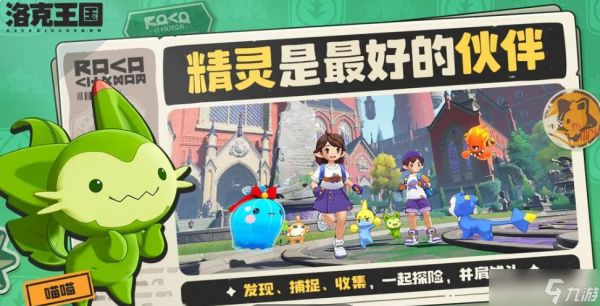 《洛克王国世界》粉星仔位置一览