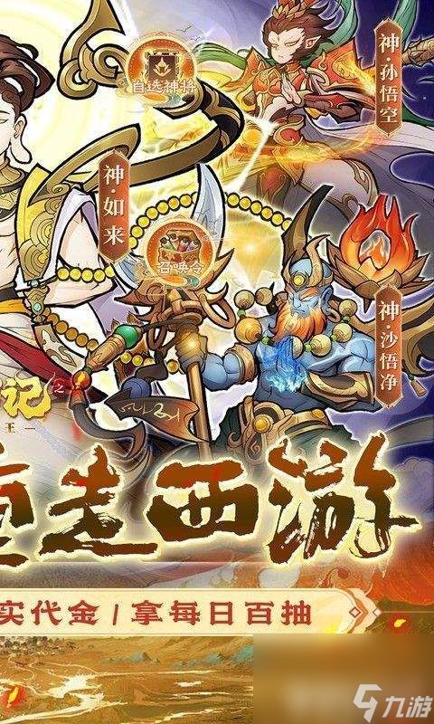 西游记之托塔天王无限代金-西游记之托塔天王超爆版下载