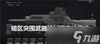 暗区突围无限武器梯度榜是什么