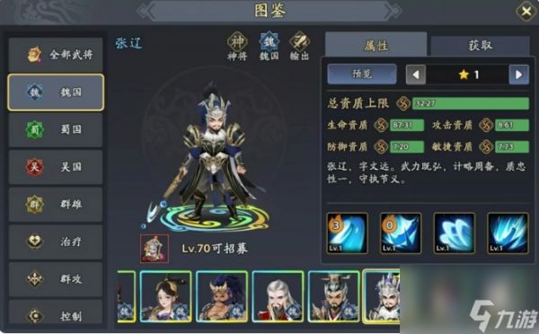 《三国志异闻录》夏侯惇阵容推荐
