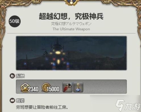 《最终幻想14水晶世界》究极神兵打法攻略