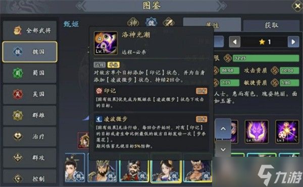 三国志异闻录甄姬阵容搭配指南