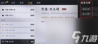 燕云十六声剧情能不能回溯
