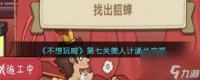 不想玩啦拦架怎么通关