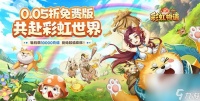 彩虹物语无限珍珠版托号免费领取 洗练属性选择推荐