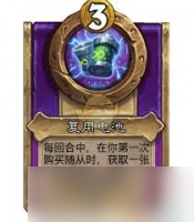 炉石传说酒馆战棋饰品傀儡肖像属性怎么