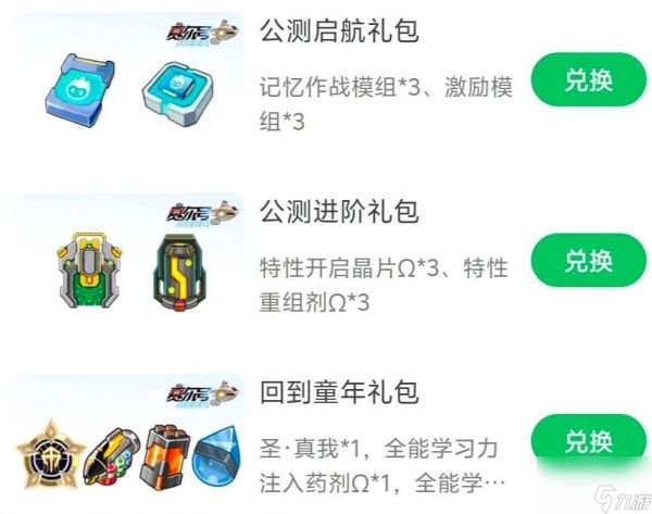 《赛尔号巅峰之战》十六周年活动介绍