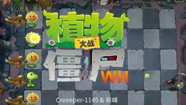 植物大战僵尸Wenhua版好玩吗 植物大战僵尸Wenhua版玩法简介