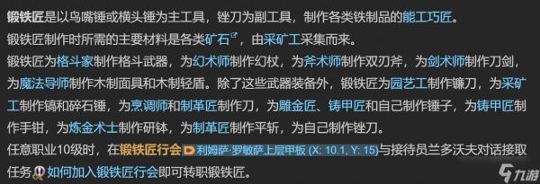 《最终幻想14水晶世界》锻造匠快速升级攻略