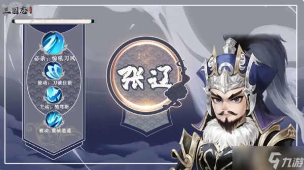 《三国志异闻录》张辽阵容推荐