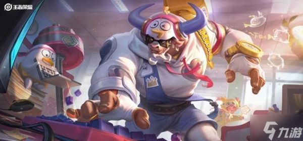 王者荣耀牛魔小牛鸭皮肤多少钱-牛魔小牛鸭皮肤获取方法