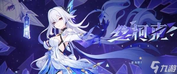 《原神》5.7新角色丝柯克技能简介 丝柯克有什么技能