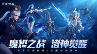 《神迹觉醒》6月20日正式开启测试！
