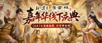 2025征途全系嘉年华今日上线！