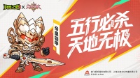 皮肤爆料五行必杀天地无极帝皇铠甲合体