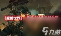 魔兽世界兽人种族天赋有什么
