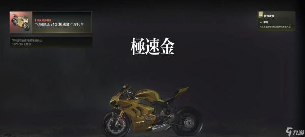 绝地求生中如何坐上杜卡迪?杜卡迪坐骑获取方法是什么?