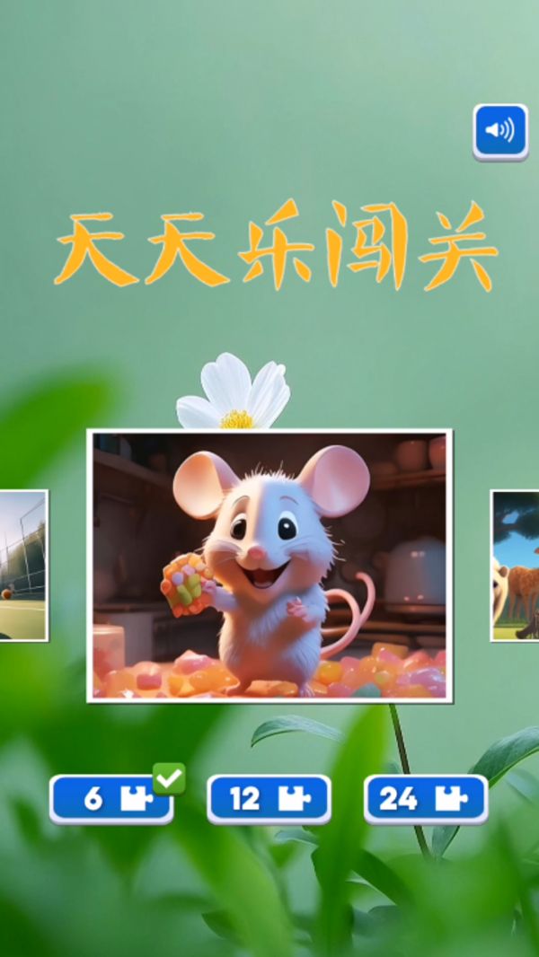 天天乐闯关好玩吗 天天乐闯关玩法简介