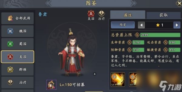 《三国志异闻录》鲁肃阵容推荐