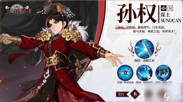 《三国志异闻录》鲁肃阵容推荐