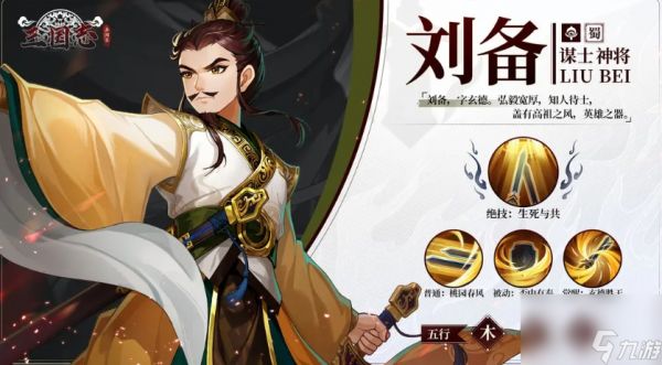 《三国志异闻录》鲁肃阵容推荐