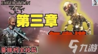 光与影33号远征队莫诺柯喜悦杖怎么获取