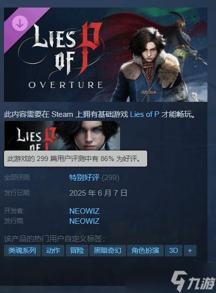 《<a id='link_pop' class='keyword-tag' href='https://www.9game.cn/pncdhy/'>匹诺曹的谎言</a>》DLC“序曲”今日上线