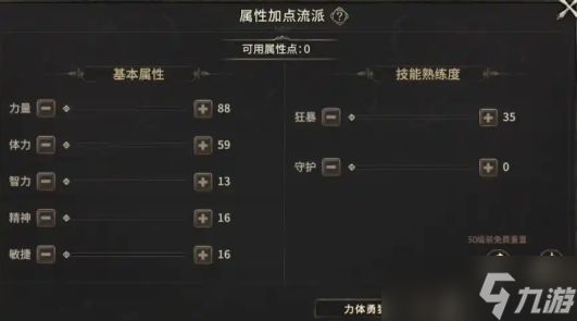 《奇迹世界起源》狂战士加点攻略