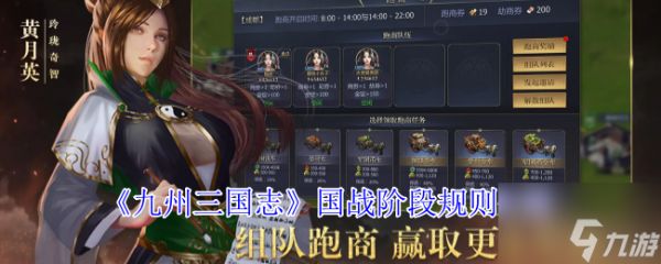 《九州三国志》国战阶段规则介绍