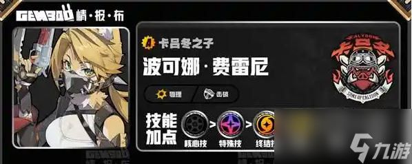 绝区零中波可娜费雷尼是一位什么样的角色