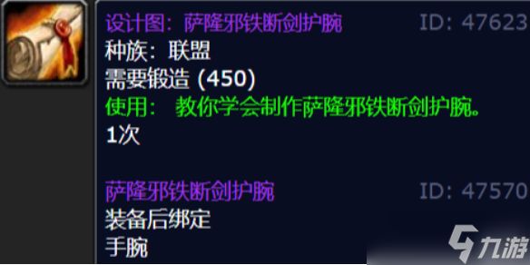 《魔兽世界》萨隆邪铁断剑护腕图纸获得方法