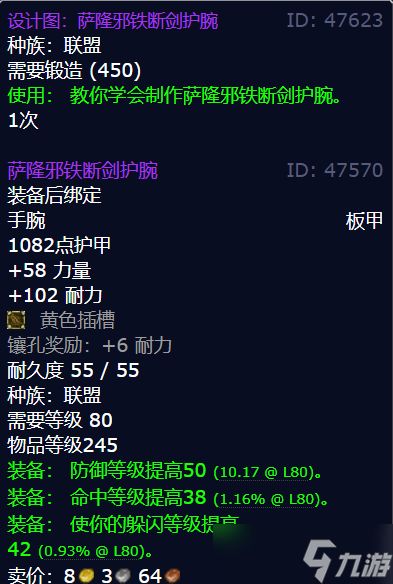 《魔兽世界》萨隆邪铁断剑护腕图纸获得方法