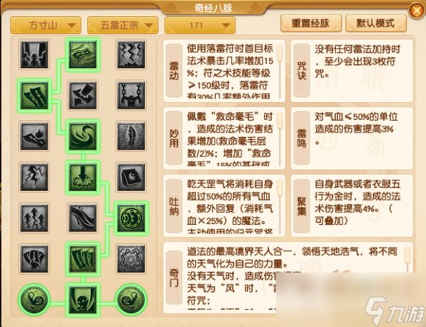梦幻西游方寸山最新经脉怎么点2025年