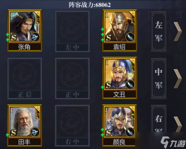九州三国志群国新手阵容怎么选择-九州三国志群国新手阵容推荐
