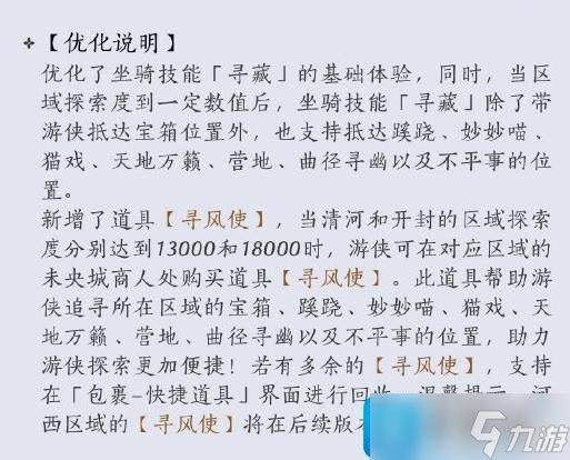 燕云十六声寻风使如何获取 寻风使在哪里获得