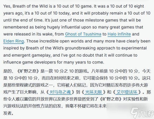 《荒野之息》Switch2版IGN10分：它可能永远都是满分!