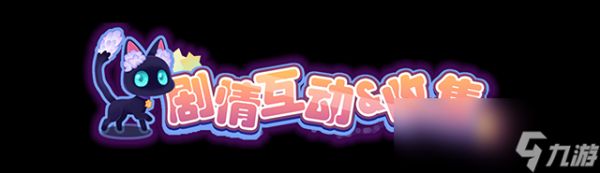 《捕梦猫》游戏特色内容介绍