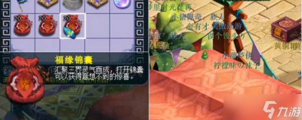梦幻西游梦幻西游福缘锦囊可以开出什么