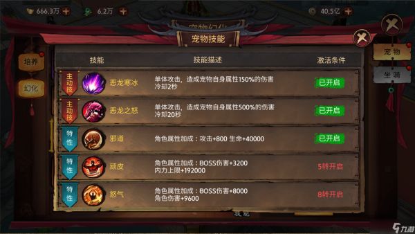 苍龙劫《苍龙劫》宠物介绍：恶龙