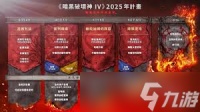 暗黑破坏神4 2025年有什么更新规划