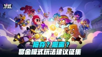 爆裂合伙人企划 赏金模式玩法建议征集