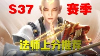 王者荣耀“变异荣耀”来袭 上分必选这三位法师 排位难度直线降低