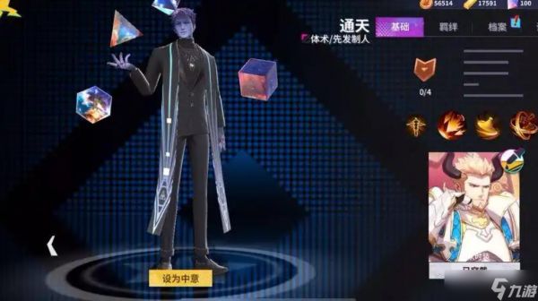 <a id='link_pop' class='keyword-tag' href='https://www.9game.cn/feirenxueyuan/'>非人学园</a>通天怎么玩