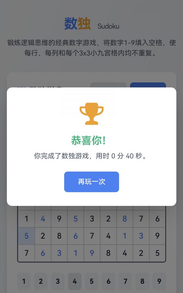 智阵数独好玩吗 智阵数独玩法简介