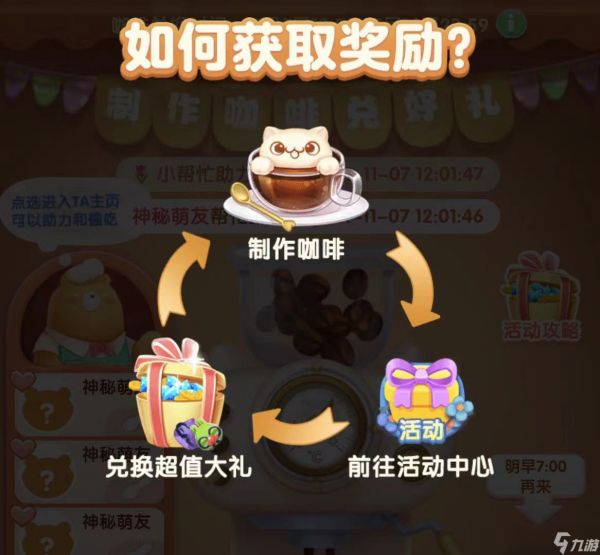 天天爱消除【活动攻略】速报！消除烦恼咖啡馆开业啦！