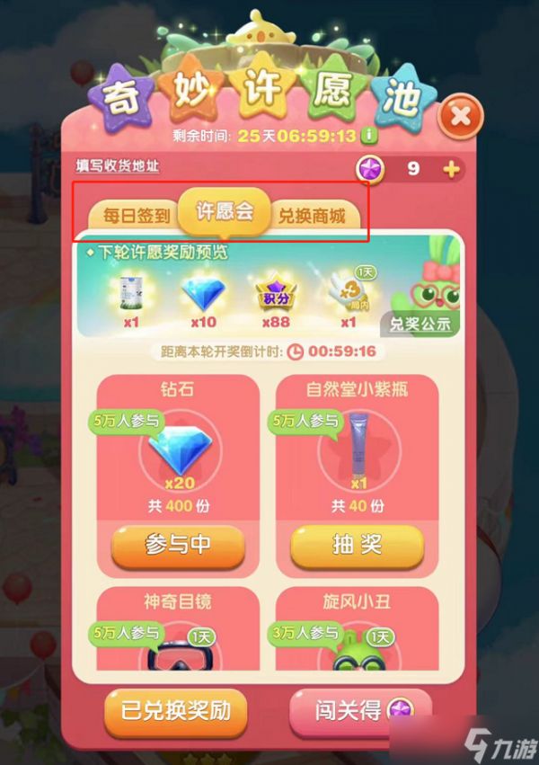 天天爱消除【活动攻略】奇妙许愿池，心愿都实现！