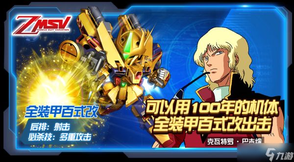 敢达决战玩转敢达决战丨全装甲百式改阵容推荐