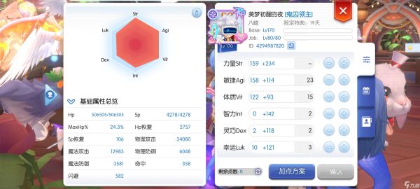 仙境传说RO：守护永恒的爱我的刀忍